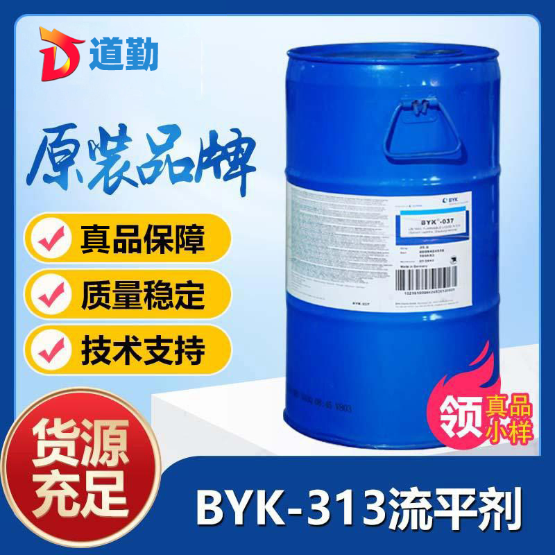畢克byk313潤濕流平劑－高熱穩(wěn)定性，不含芳烴