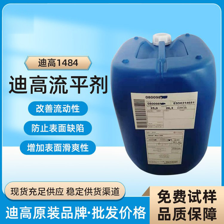 迪高TEGO B1484流平劑-滑爽性、防縮孔、脫泡劑等多功能助劑